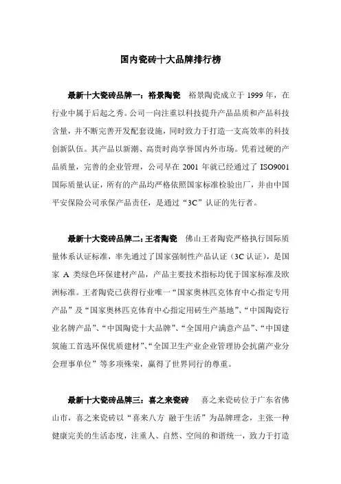 国内瓷砖十大品牌排行榜