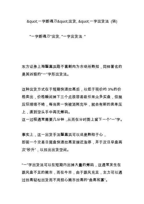 一字断魂刀出货, 一字出货法 (转)