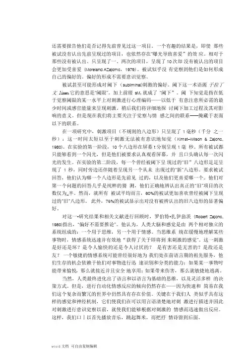 态度改变与社会影响