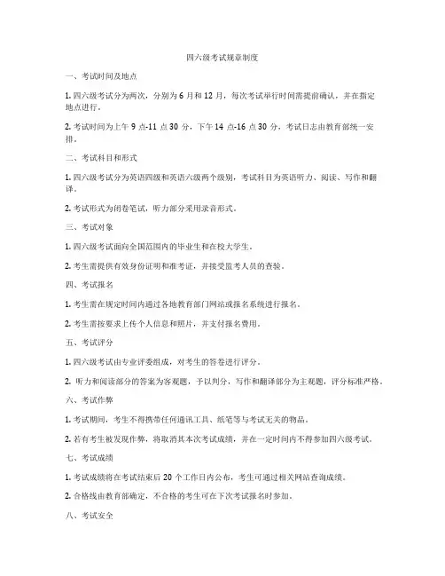 四六级考试规章制度