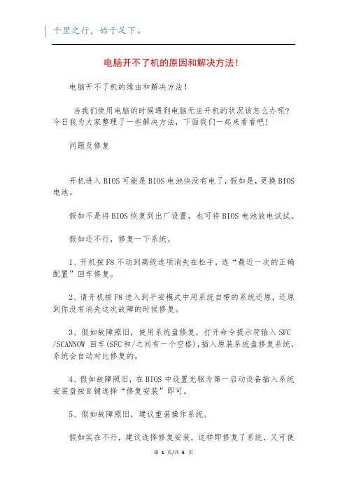 电脑开不了机的原因和解决方法!