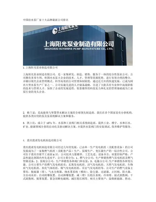 中国给水泵厂家十大品牌最新公司排名