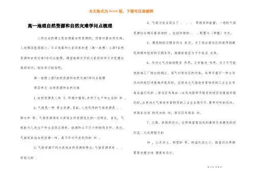 高一地理自然资源和自然灾害知识点梳理