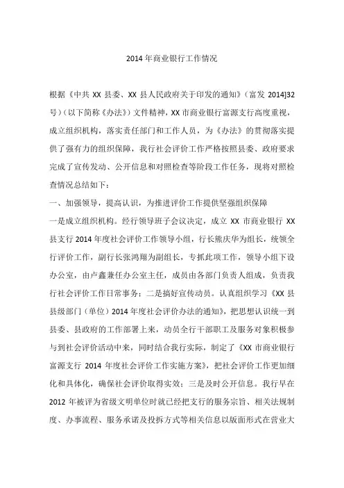 2014年商业银行工作情况