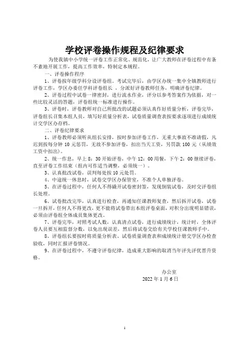 学校评卷操作规程及纪律要求