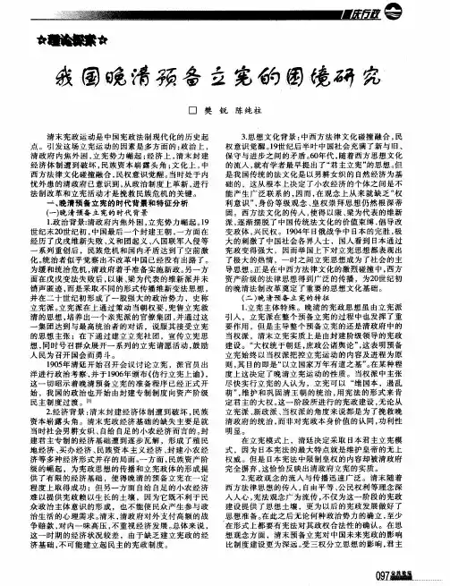 我国晚清预备立宪的困境研究
