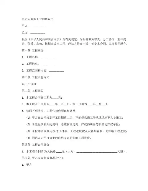 电力安装施工合同协议书