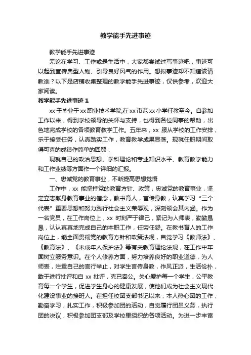 教学能手先进事迹