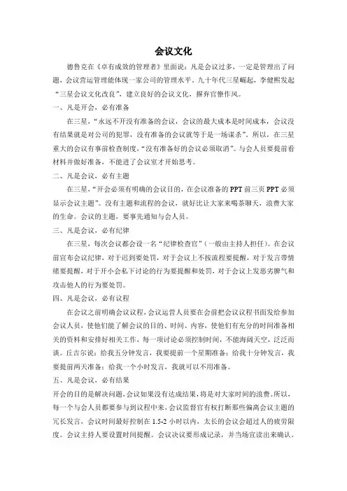 高效会议的原则