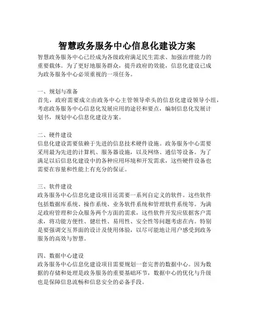 2023-智慧政务服务中心信息化建设方案-1