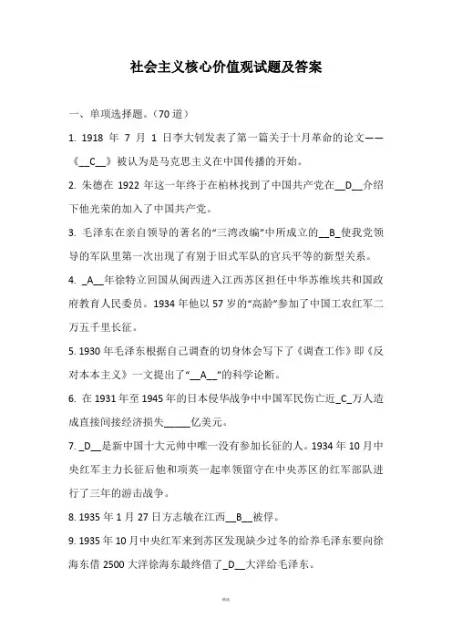 社会主义核心价值观试题及答案