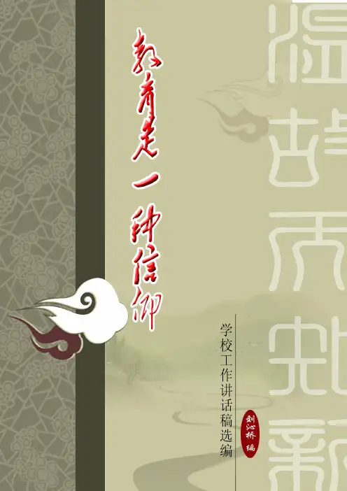 《教育是一中信仰》封面.doc