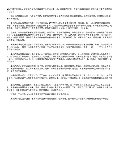 台湾首富王永庆的故事：从小事做起