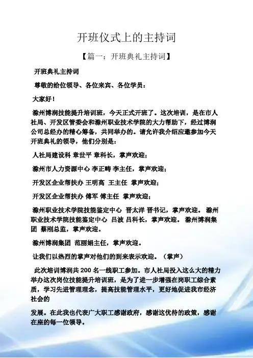 开班仪式上的主持词