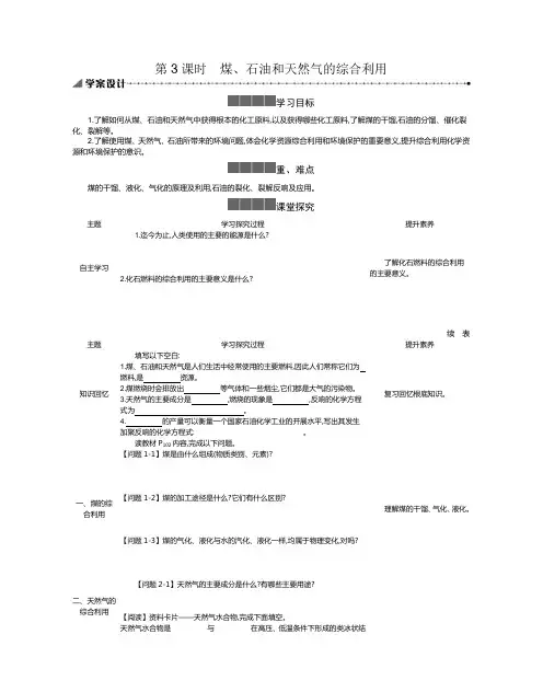 新教材人教版必修第二册 8.1.3 煤、石油和天然气的综合利用 学案