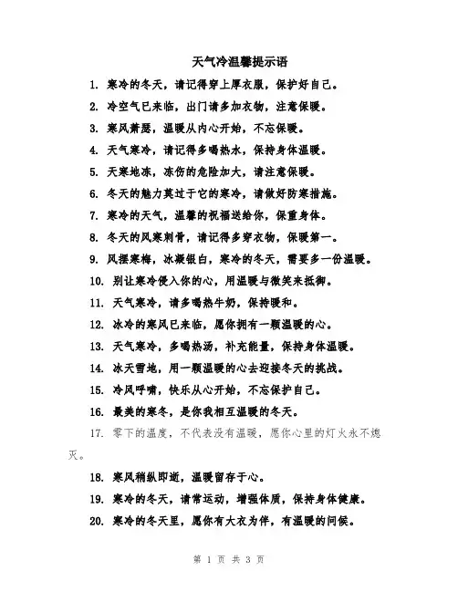 天气冷温馨提示语
