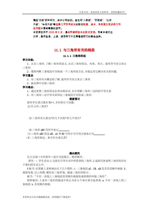 与三角形有关的线段导学案(无答案)(新版)新人教版
