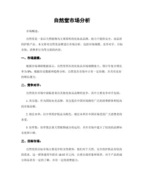 自然堂市场分析