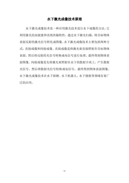 水下激光成像技术原理
