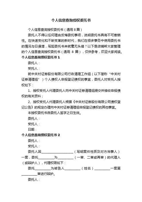 个人信息查询授权委托书