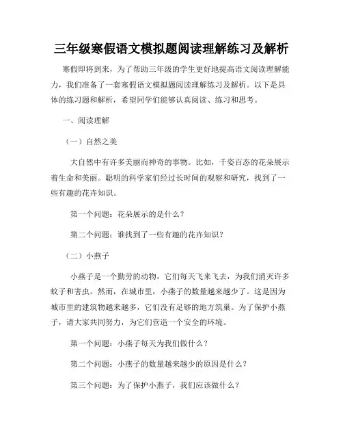 三年级寒假语文模拟题阅读理解练习及解析