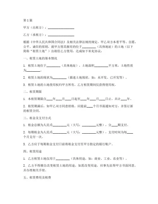 土地租赁补充协议书范本(3篇)