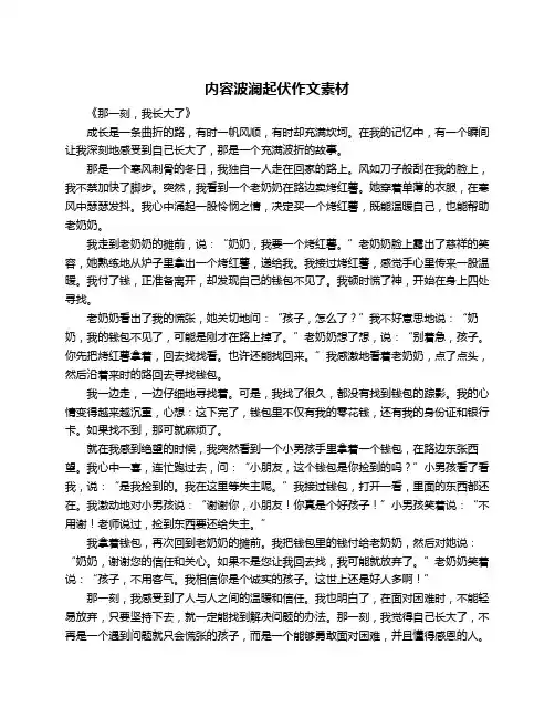 内容波澜起伏作文素材