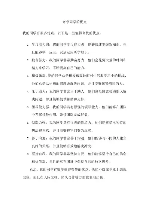夸夸同学的优点