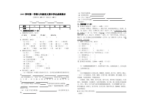 第一学期七年级语文期中学业成果展示