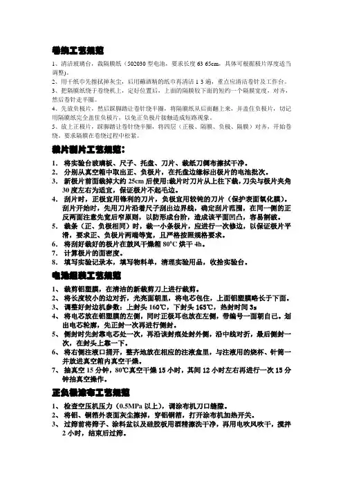 锂离子电池软包装工艺