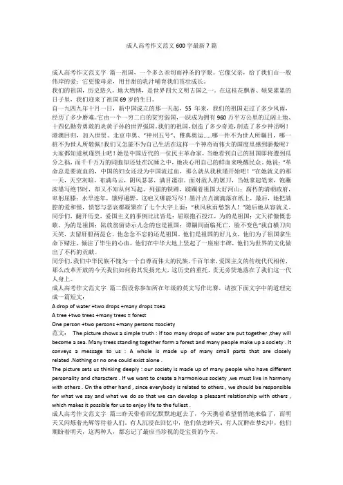 2023最新-成人高考作文范文600字最新7篇