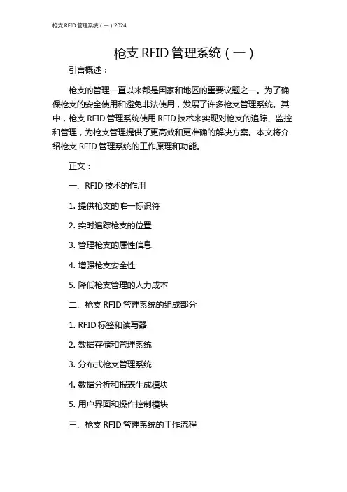 枪支RFID管理系统(一)2024
