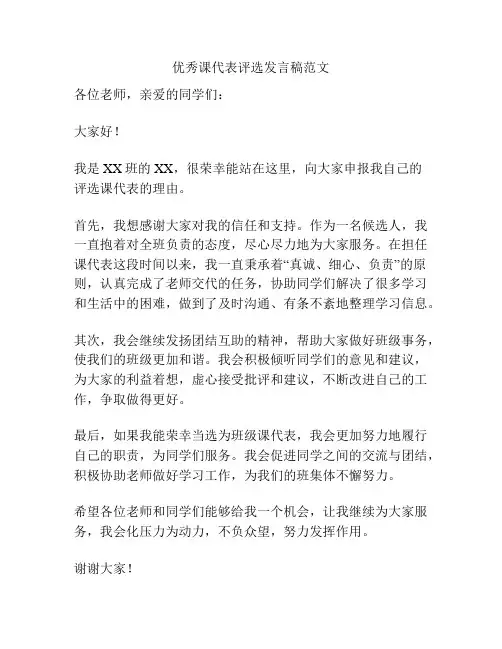 优秀课代表评选发言稿范文