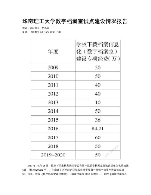 华南理工大学数字档案室试点建设情况报告