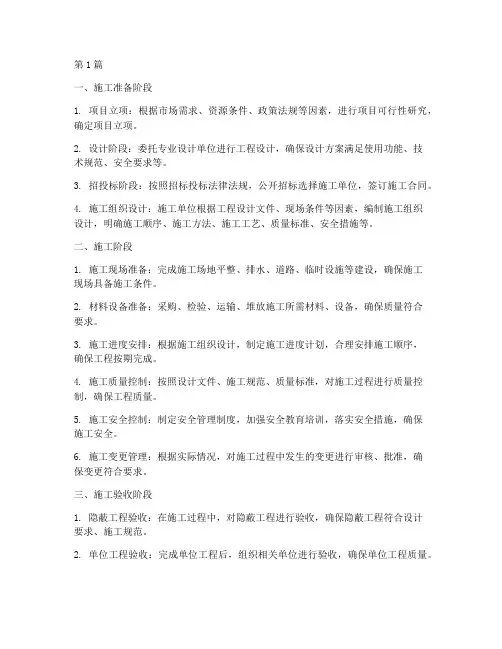 关于工程施工流程(3篇)