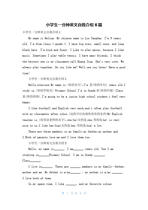 小学生一分钟英文自我介绍6篇