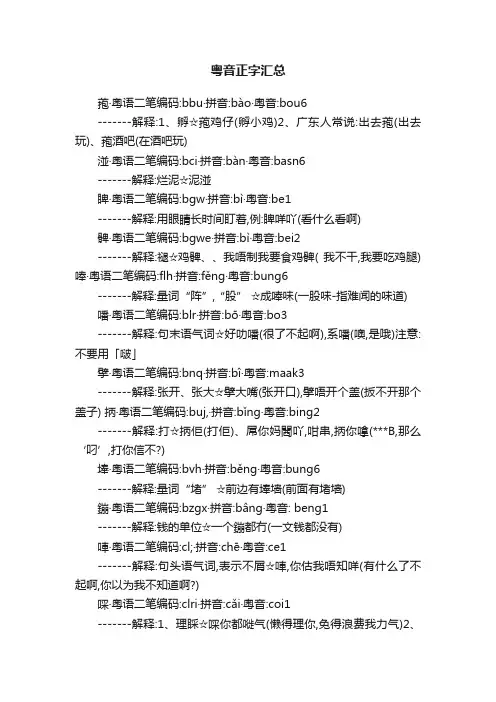 粤音正字汇总