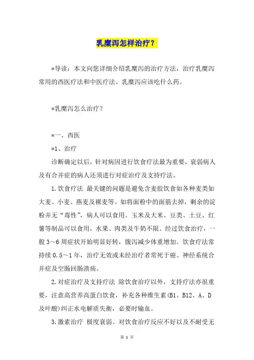 乳糜泻怎样治疗？