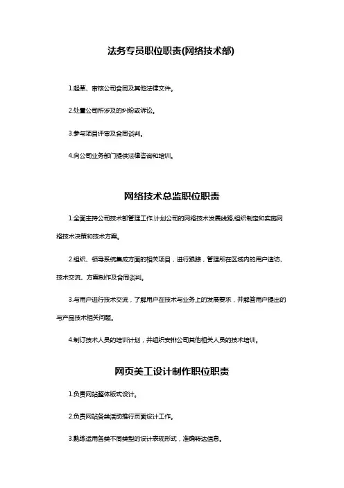 网络技术部职位职责大全