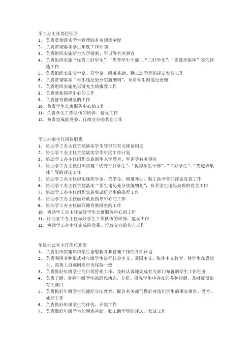 学工办主任岗位职责