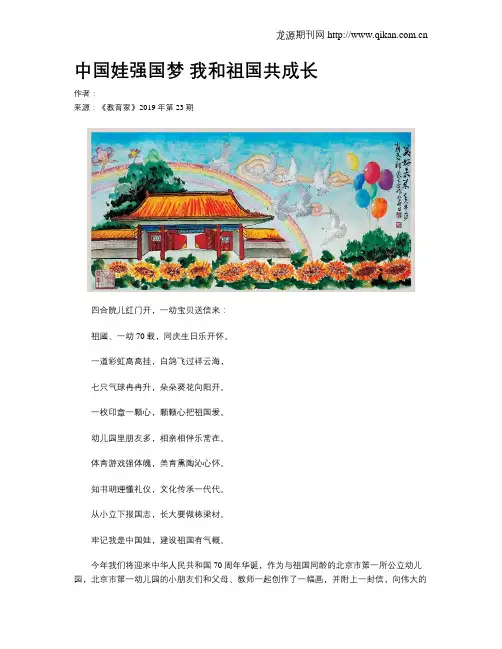 中国娃强国梦我和祖国共成长