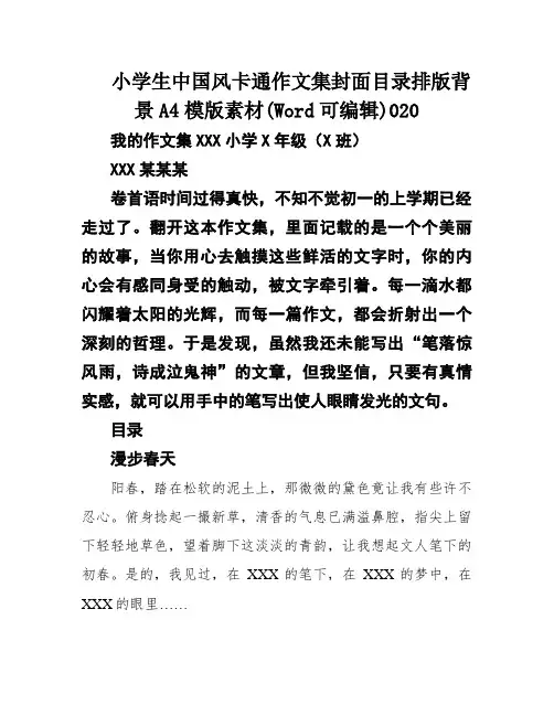小学生中国风卡通作文集封面目录排版背景A4模版素材(Word可编辑)020