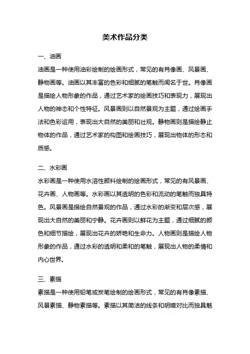 美术作品分类