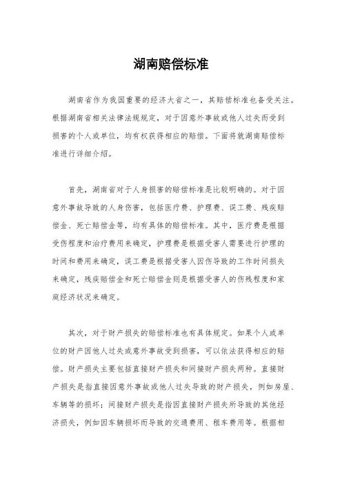 湖南赔偿标准