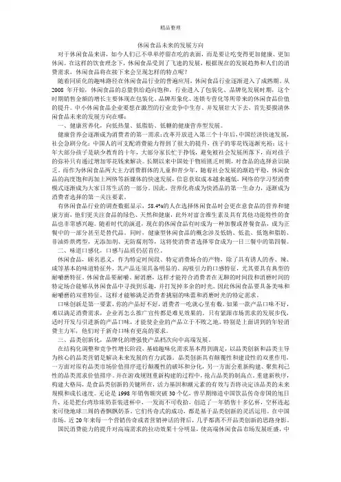 休闲食品未来的发展方向