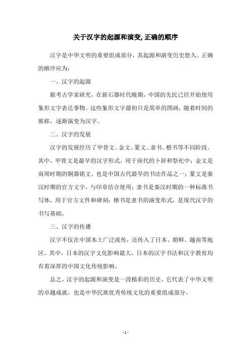 关于汉字的起源和演变,正确的顺序
