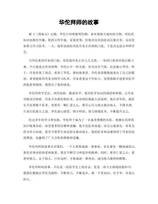 华佗拜师的故事