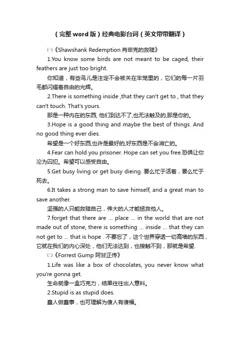 （完整word版）经典电影台词（英文带带翻译）