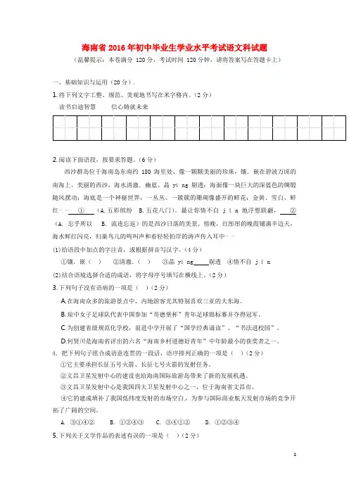 海南省中考语文真题试题含答案