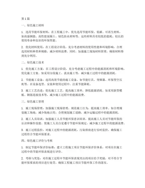 工程施工项目节能环保(3篇)